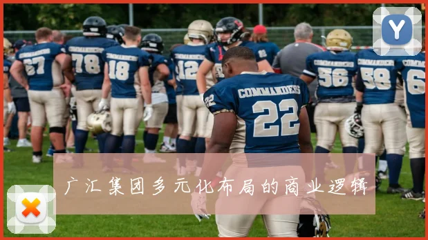 广汇集团多元化布局的商业逻辑